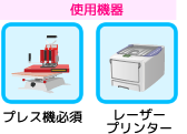 使用機器