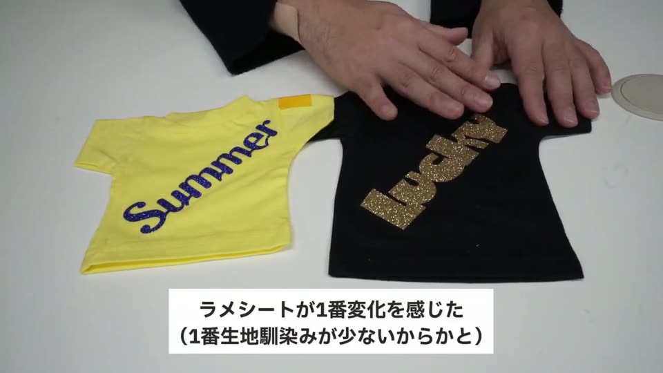 黄色のTシャツにSummer、黒いTシャツにluckyのラメシートを貼り、触り比べているところ
