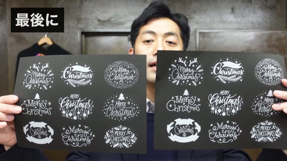 黒い紙にクリスマスのロゴを白で印刷した2枚を並べた様子