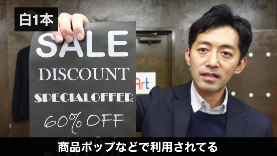 黒い紙に白で「SALE DISCOUNT SPECIAL OFFER 60%OFF -50%」と印刷した商品ポップ