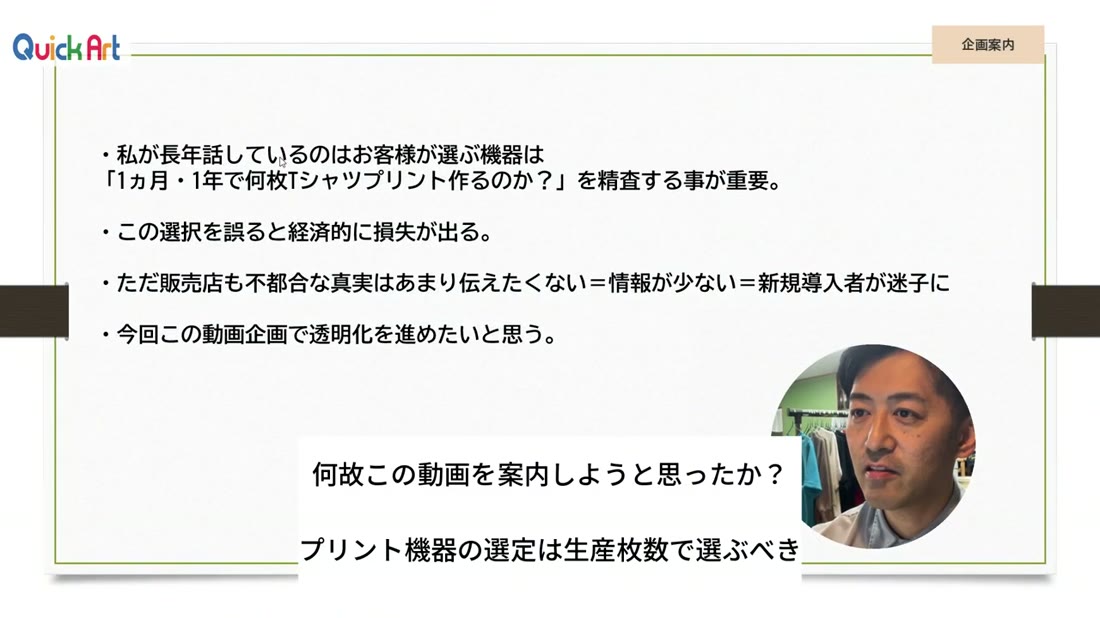 プリント機器は1ヶ月・1年で何枚作るかで選ぶべきと説明する動画の画面