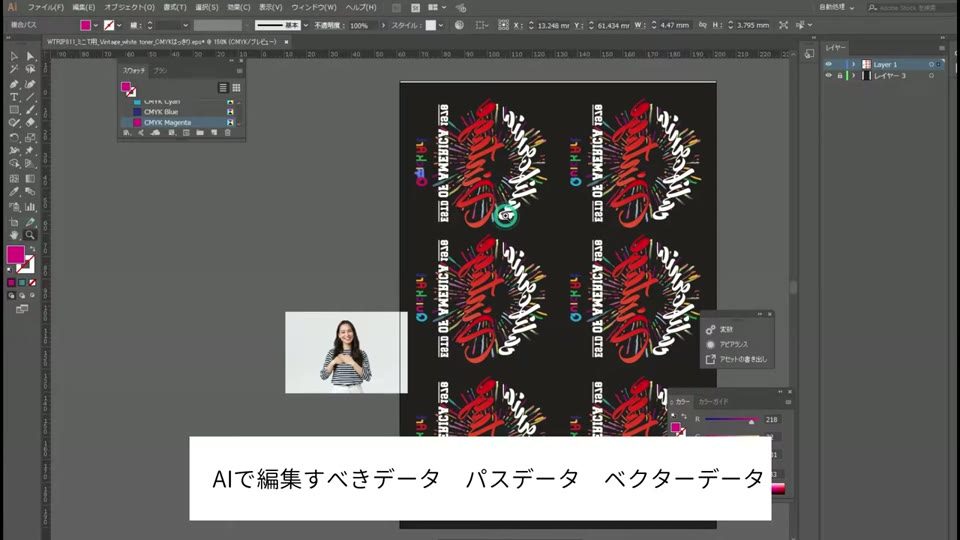 Illustratorで編集すべきデータ。パスデータ、ベクターデータ