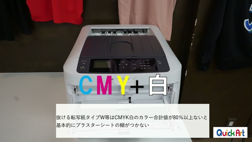 抜ける転写紙はCMYK白のカラー合計値が80%以上ないとプラスターシートの糊がつかない