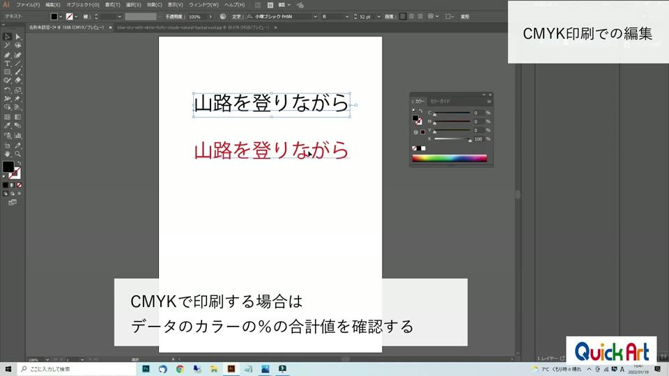 CMYKで印刷する場合はデータのカラーの%の合計値を確認する