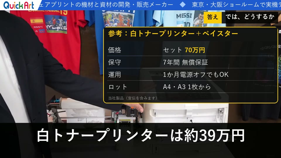 白トナープリンターとペイスターの価格と保証を示す動画の画面