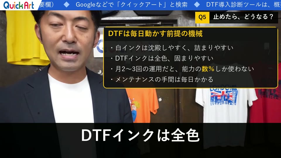 DTFは毎日動かす前提の機械であることを示す動画の画面