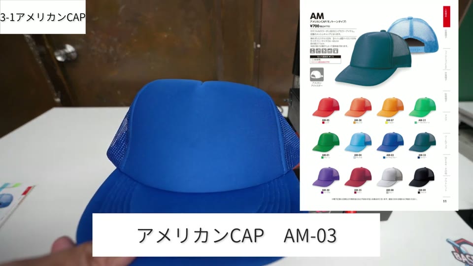 青いメッシュキャップと、アメリカンCAP AM-03のカラーバリエーションを載せたカタログのページ