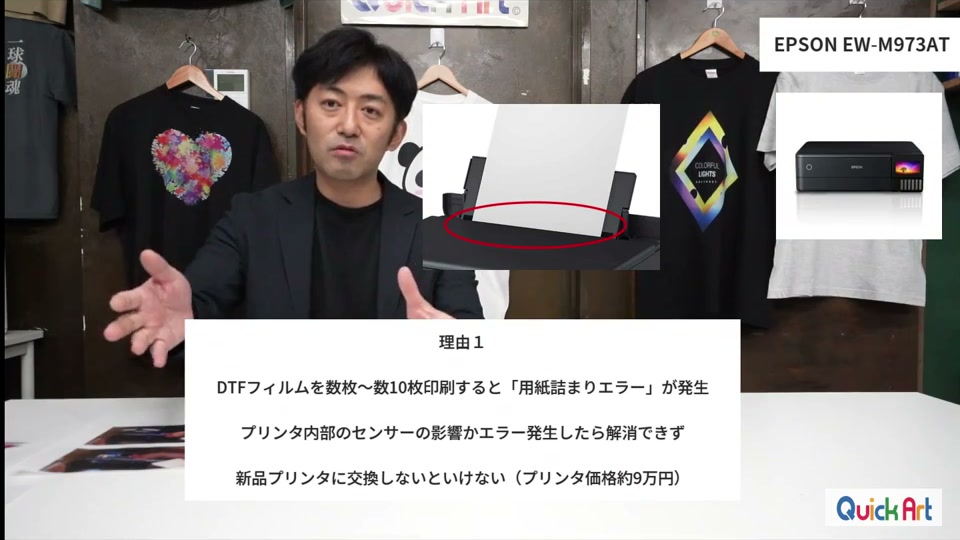 EW-M973A3TでDTFフィルムを印刷すると用紙詰まりエラーが発生すると説明する画面