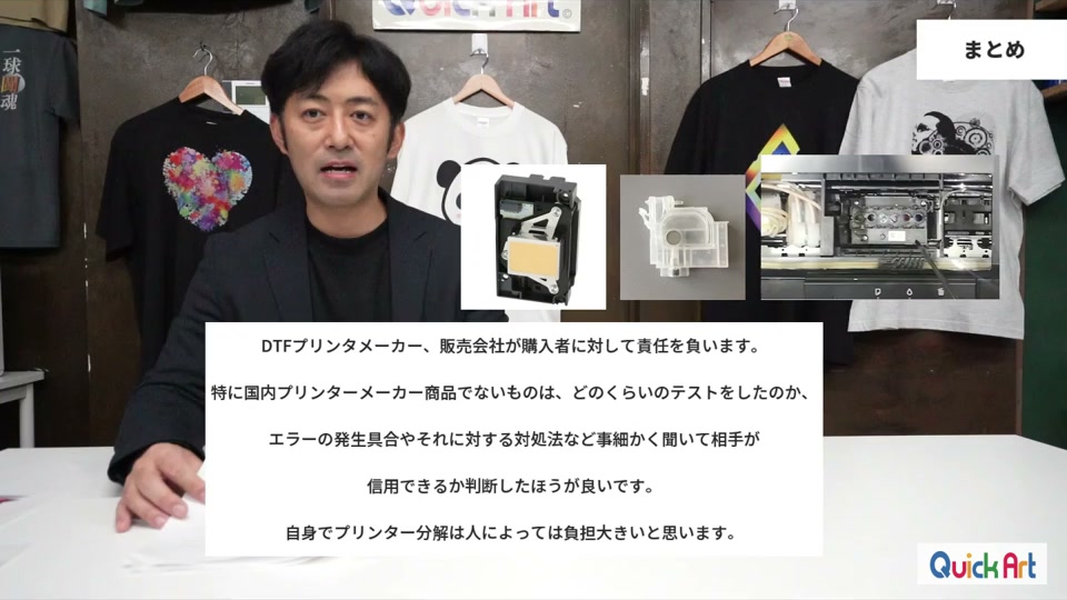 DTFプリンタメーカーや販売会社が購入者に対して責任を負うと説明する画面