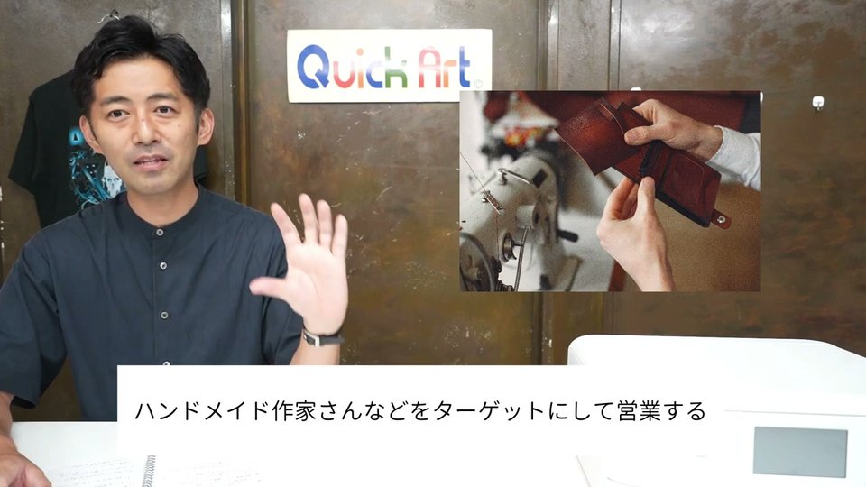 ハンドメイド作家さん達へというテロップと、革の財布を縫製している写真