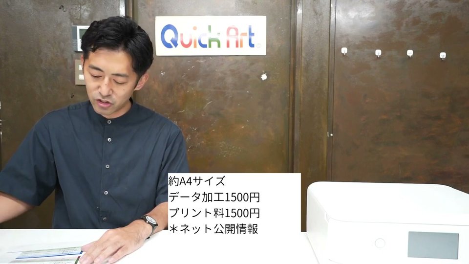 約A4サイズでデータ加工1500円、プリント料1500円というネット公開情報のテロップ