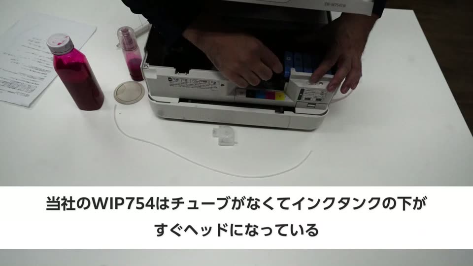 WIP754はチューブがなくインクタンクの下がすぐヘッドになっていると説明するテロップ