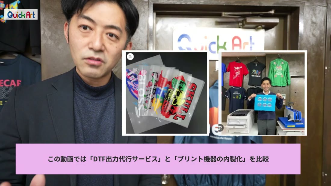 DTFフィルムの見本と、白トナープリンタ・熱プレス機のセットを並べた比較のイメージ