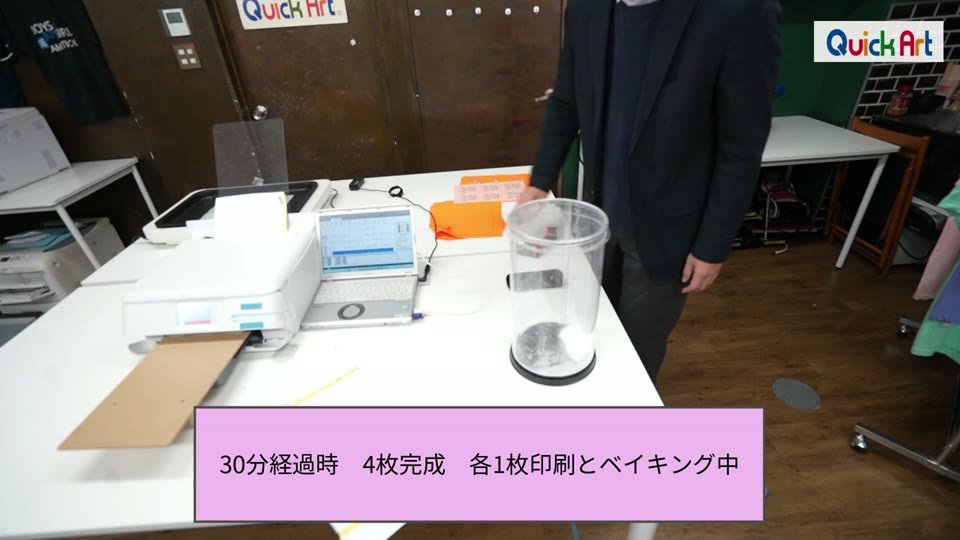 作業台の小型DTFプリンターとパウダーケース。30分経過時、4枚完成、各1枚印刷とベイキング中というテロップ