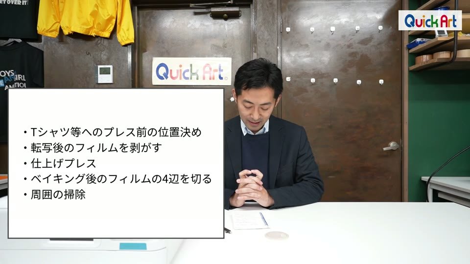 ベイキング中にできる作業のテロップ。Tシャツ等へのプレス前の位置決め、転写後のフィルムを剥がす、仕上げプレス、ベイキング後のフィルムの4辺を切る、周囲の掃除