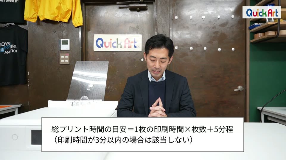 ショールームで量産のポイントを話す様子。総プリント時間の目安=1枚の印刷時間×枚数+5分程(印刷時間が3分以内の場合は該当しない)というテロップ