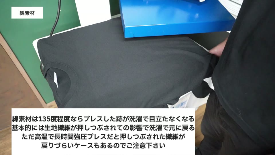 綿のTシャツのプレス跡は洗濯で目立たなくなる