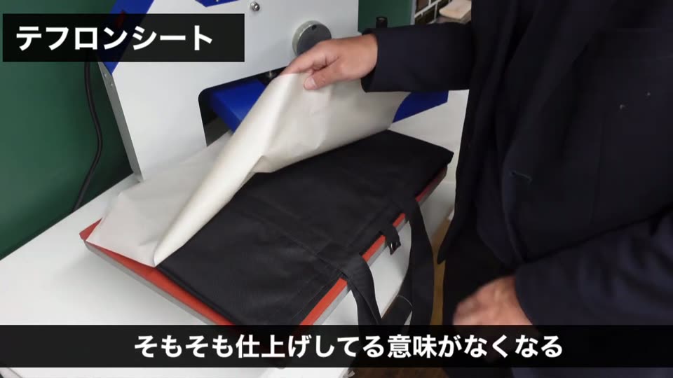 トートバッグの仕上げにやわらかいテフロンシートを使う