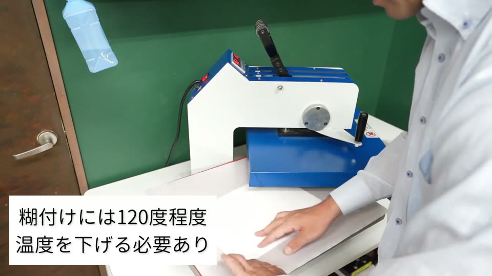 糊付けは温度を下げて行う