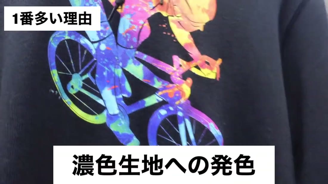 黒い生地に白トナーでプリントしたカラフルな自転車のイラスト