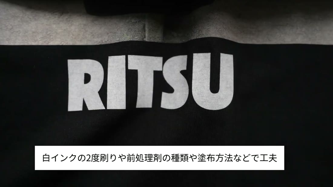 ガーメントプリンターで黒生地に白文字を直接プリントした例