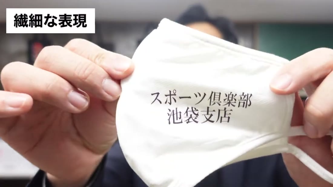 マスクに細い明朝体の文字をプリント