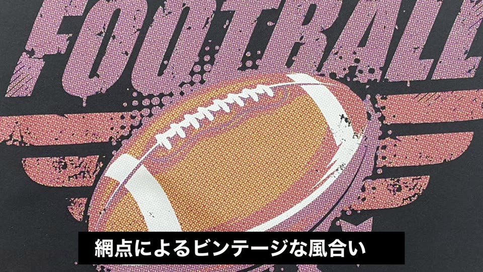 黒いTシャツにフットボールのデザインを網点でプリントし、近くから写した様子