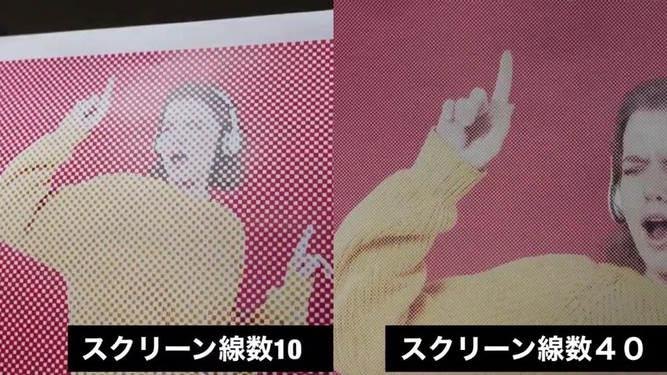 スクリーン線数10と線数40で刷った網点の比較。10は点が大きく、40は細かい