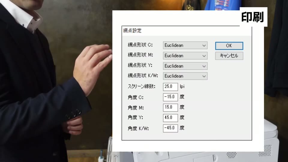 RIPソフトの網点設定画面。各色の網点形状がEuclidean、スクリーン線数が25lpi、角度が表示されている