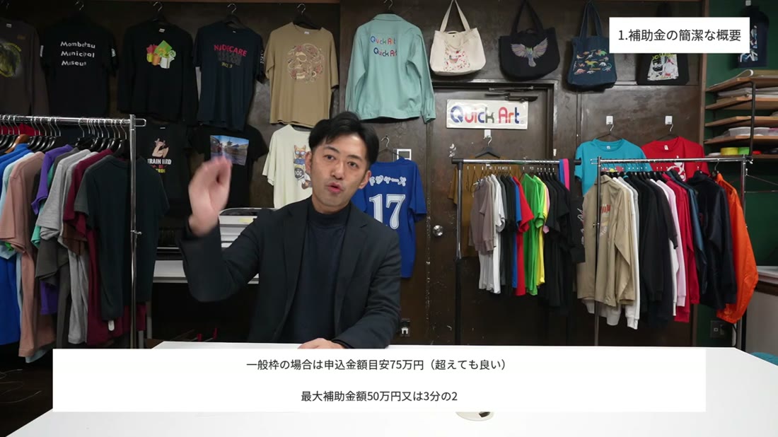 一般枠の場合は申込金額の目安75万円、超えても良い、最大補助金額50万円または3分の2と説明する動画の画面
