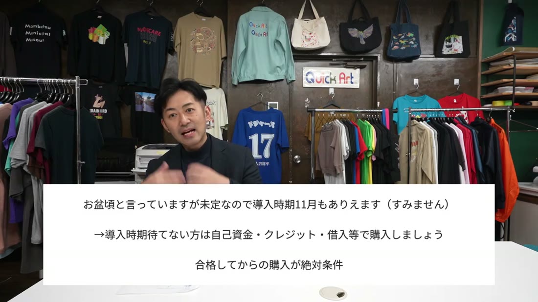 導入時期を待てない方は自己資金・クレジット・借入等で購入しましょう、合格してからの購入が絶対条件と説明する動画の画面