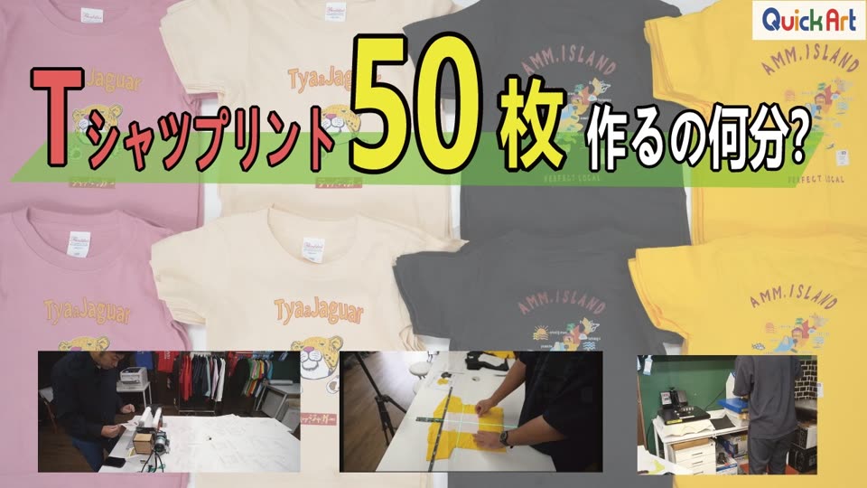 後工程ガイド｜Tシャツ50枚の全7工程を実測
