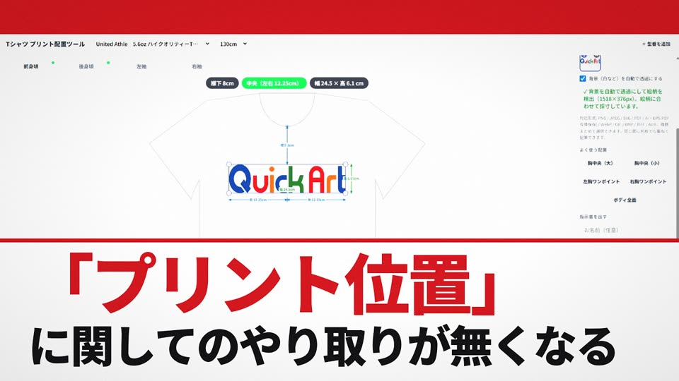 プリント位置のやり取りをゼロにする方法