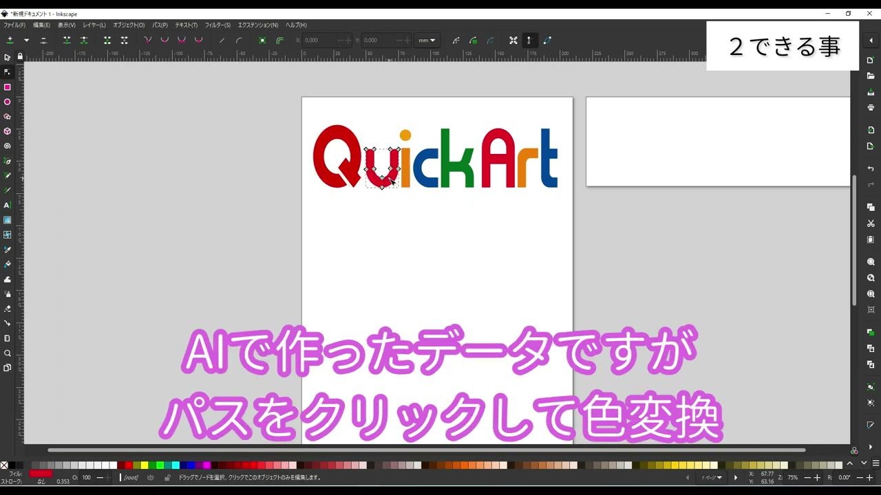 Illustrator で作ったロゴのパスをクリックして色を変えているところ
