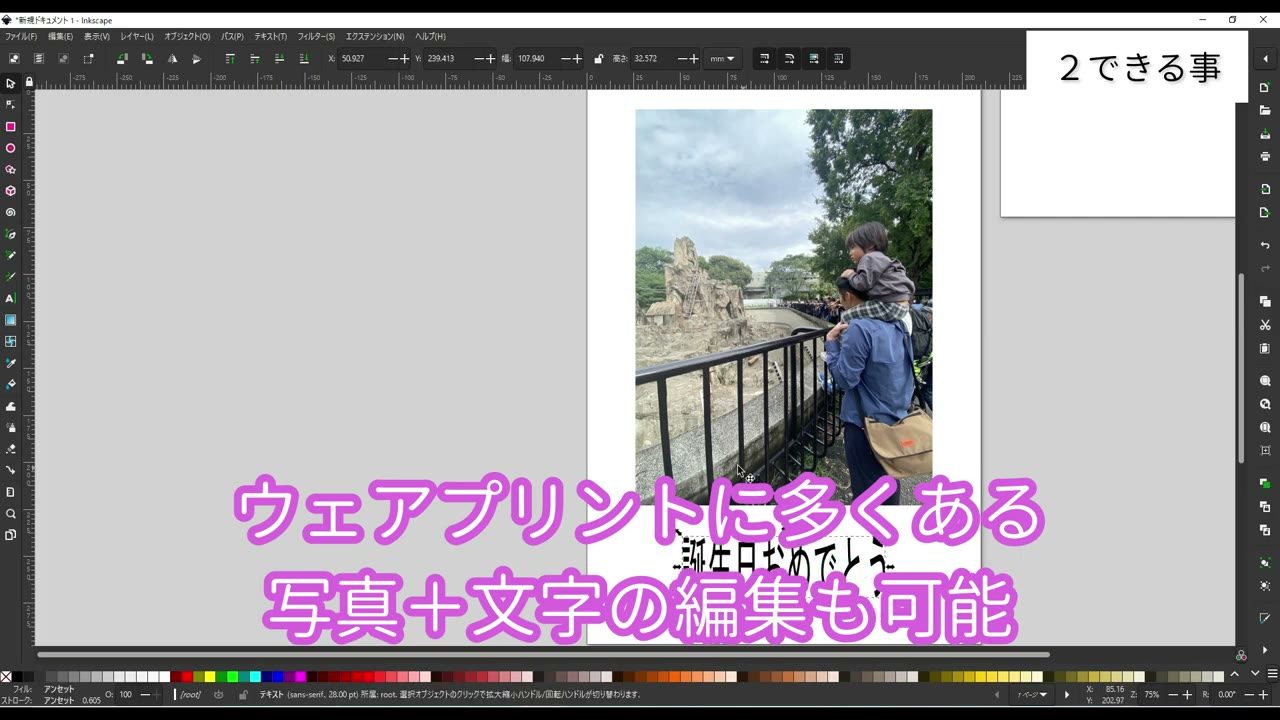 写真に文字を重ねたデザインを作っているところ
