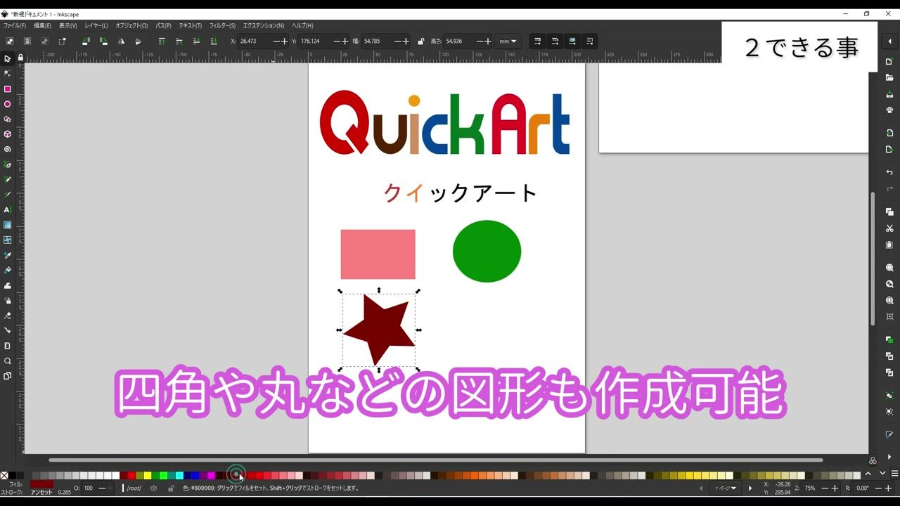 四角・丸・星などの図形を作成したところ