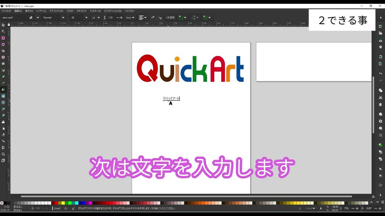 テキストツールで文字を入力しているところ