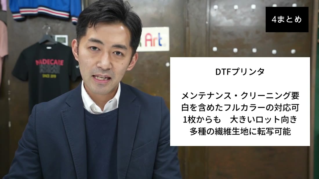 DTFプリンタのまとめ:メンテナンス・クリーニング要、白を含めたフルカラーに対応可、1枚からも大きいロット向き、多種の繊維生地に転写可能
