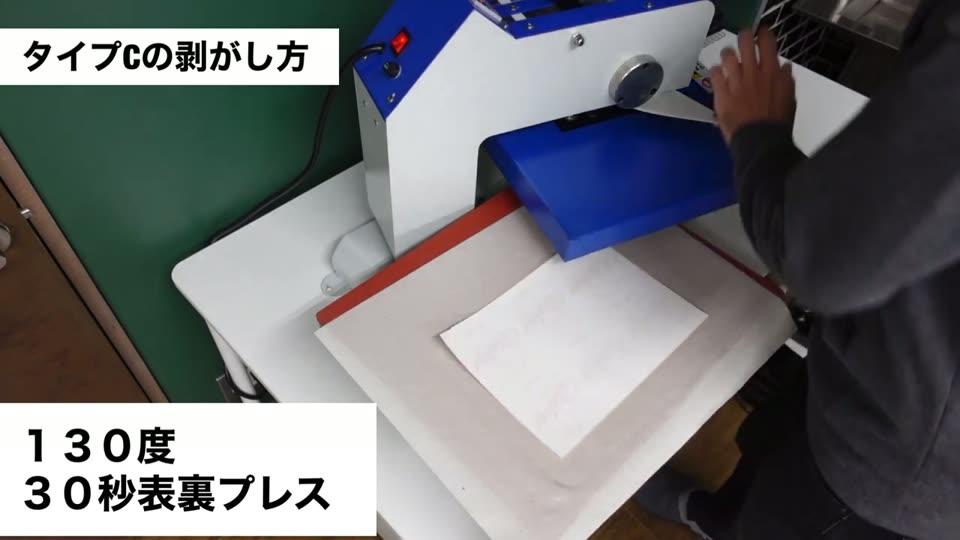 プレス機の下台に印刷したMPシートと糊シートを重ねて置いている。130度30秒表裏プレスのテロップ