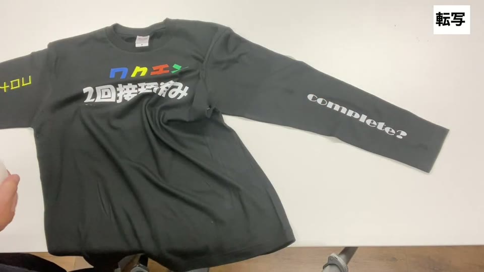 前身頃と両袖にプリントした黒いロンTを作業台に広げた様子
