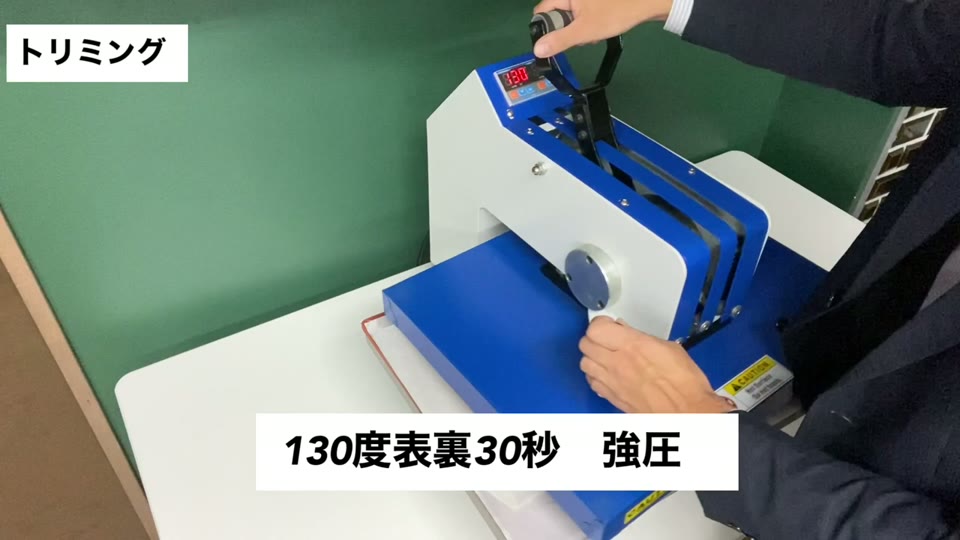 スウィング式プレス機でタイプWのシートを糊付けしている様子。130度表裏30秒強圧とテロップが出ている