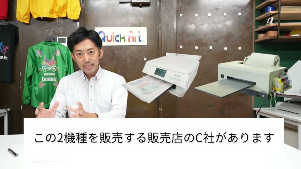 2台のDTFプリンターの画像と、この2機種を販売する販売店のC社があります、というテロップ