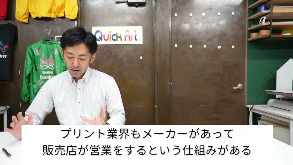 プリント業界もメーカーがあって販売店が営業をするという仕組みがある、というテロップ