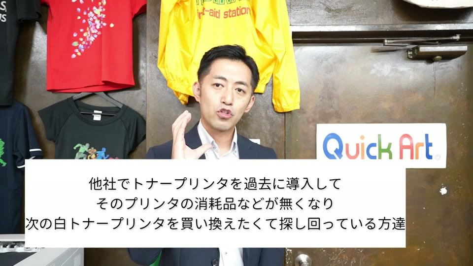 「他社でトナープリンタを過去に導入してそのプリンタの消耗品などが無くなり次の白トナープリンタを買い換えたくて探し回っている方達」というテロップ