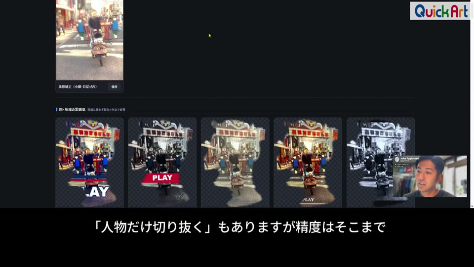 人物だけ切り抜くをONにした一覧。引きの写真のため、人物の輪郭まわりに背景が残っている