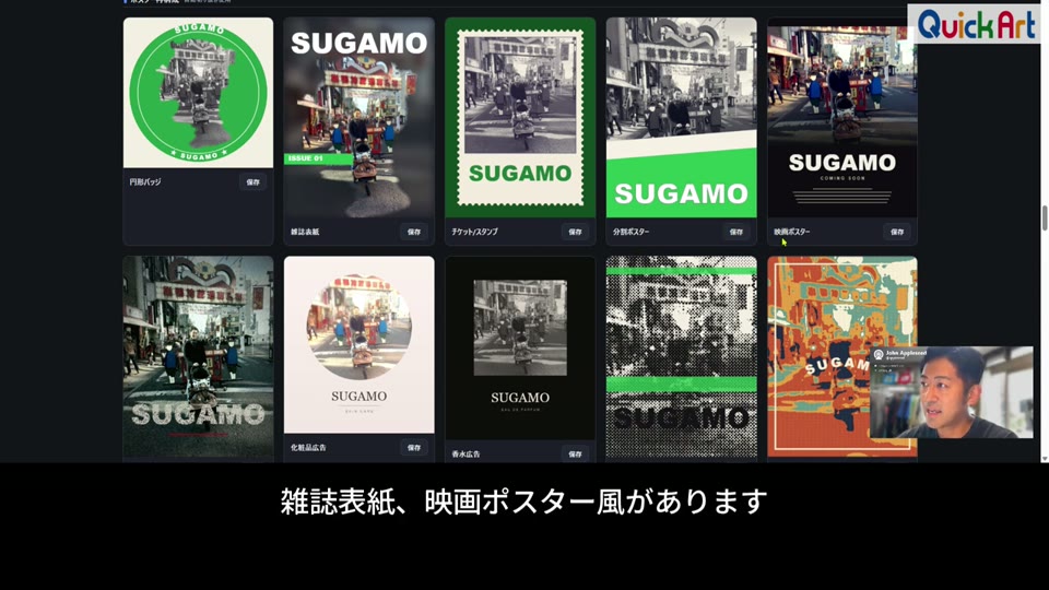 ポスター再構成の加工一覧。SUGAMOの文字が入った雑誌表紙風・チケット風・ポスター風のデザイン
