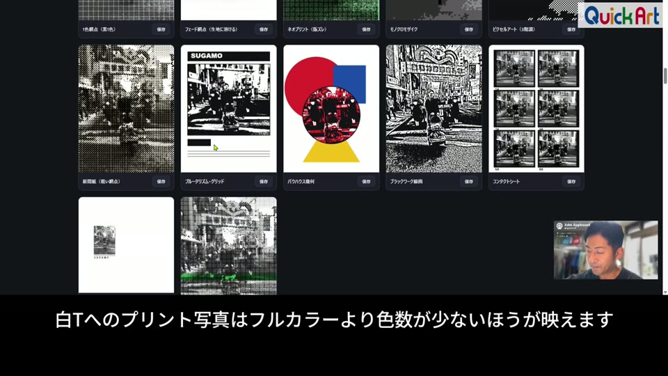 白T映えの加工一覧。モノクロの写真や赤と青の円を組み合わせた少ない色数のデザインが並ぶ