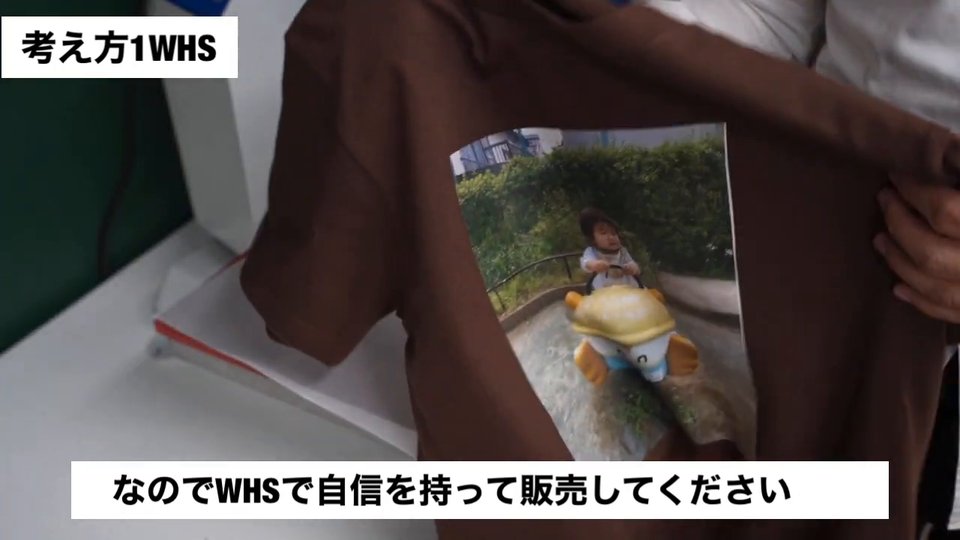 茶色のTシャツにWHSでプリントした子どもの写真の仕上がり
