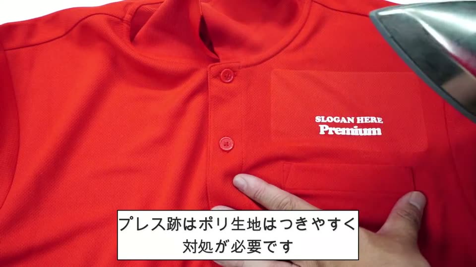 ポリエステルのポロシャツに四角いプレス跡がついている