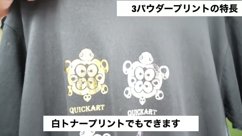 濃い緑色のTシャツに、金色と銀色のメタリックで亀のマークとQUICKARTの文字をプリントした仕上がりと、白トナープリントでもできますというテロップ